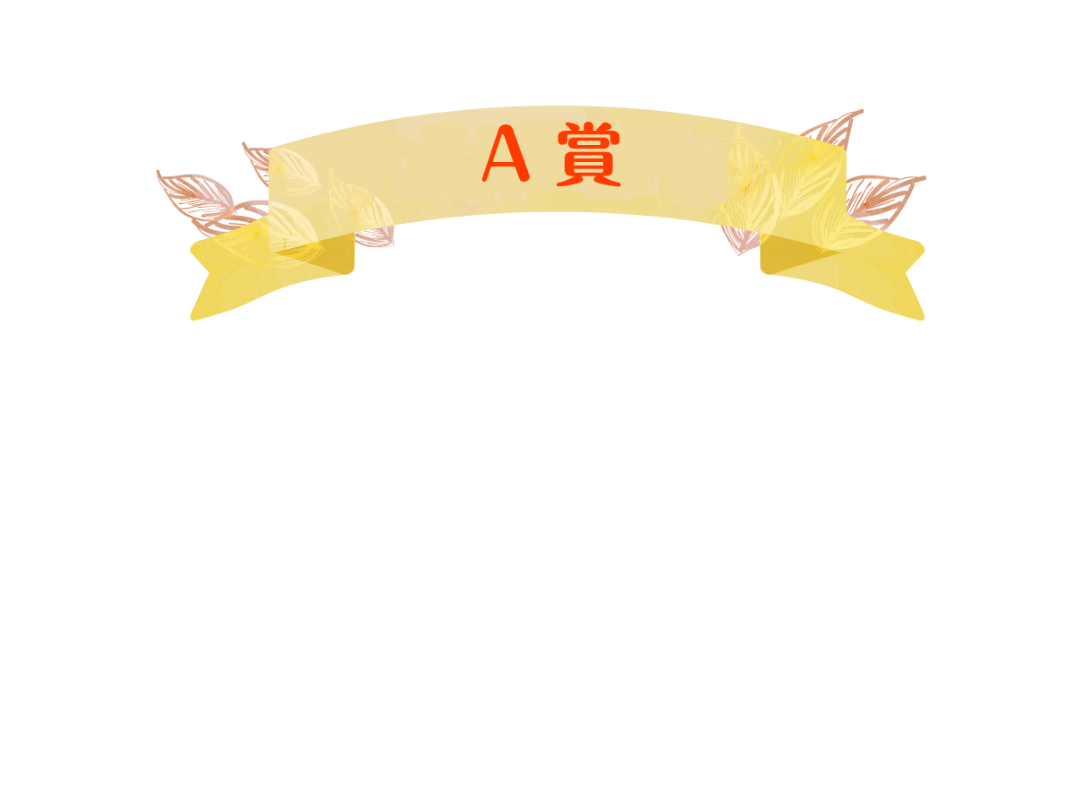 A賞 STAY1泊無料